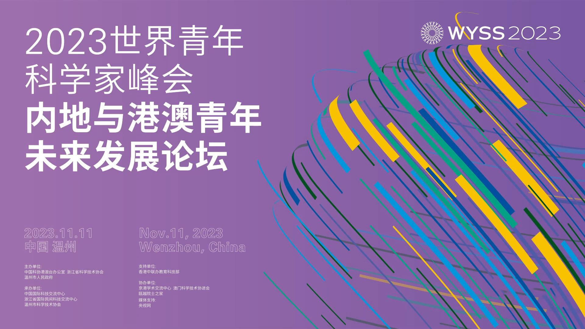 Forum on Future Development of Young People in the Chinese Mainland, Hong Kong and Macao