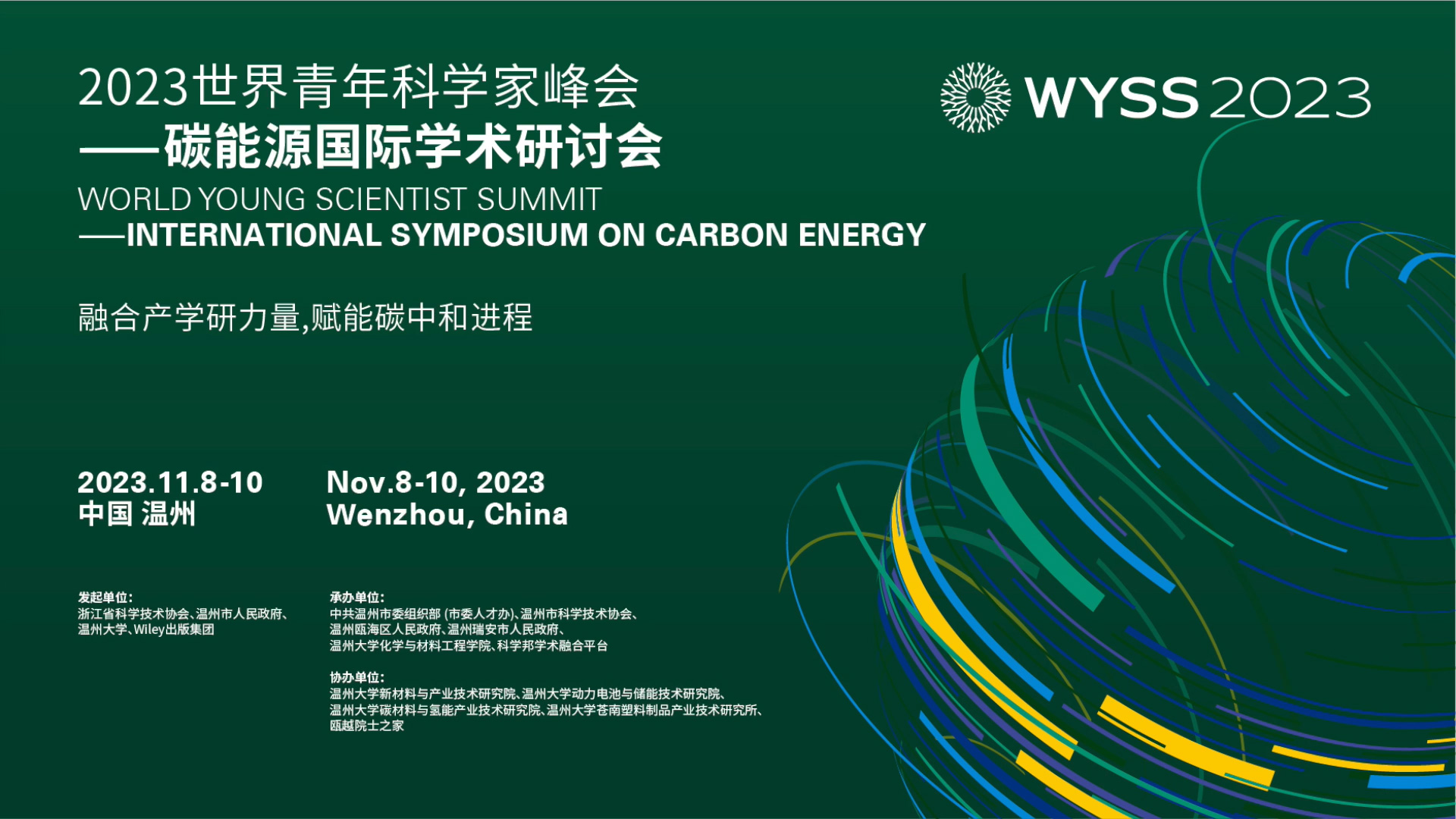 碳能源国际学术研讨会