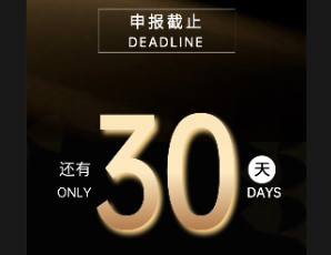 倒计时30天 | 2024可持续发展青年科学家奖全球申报火热进行中