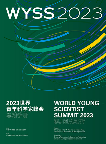 2023青科会