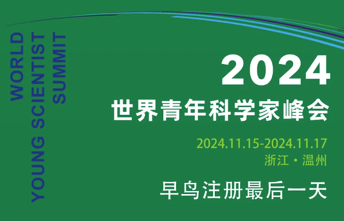 早鸟注册最后一天，今晚关闭！