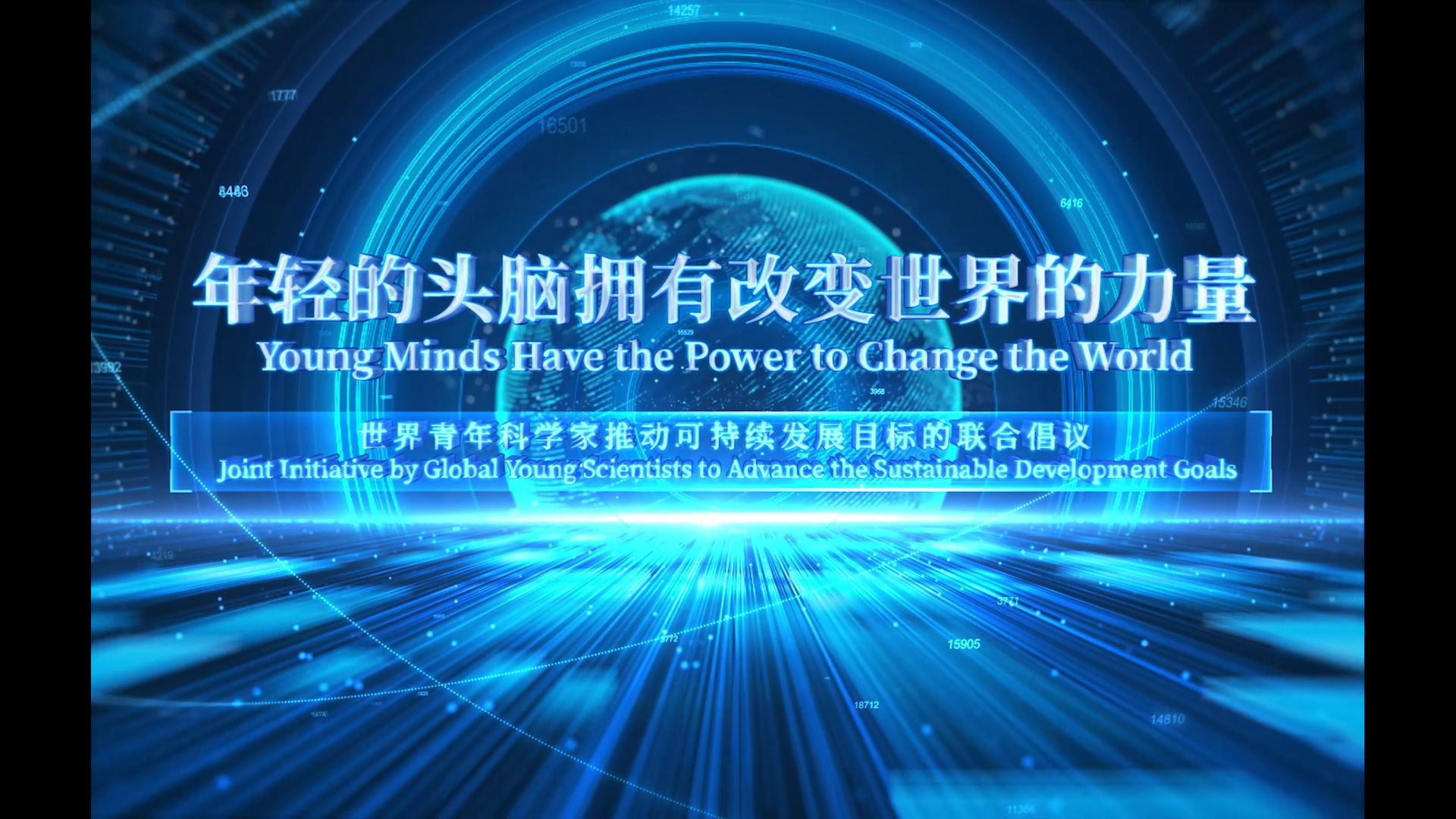 11月15日青年科学家联合倡