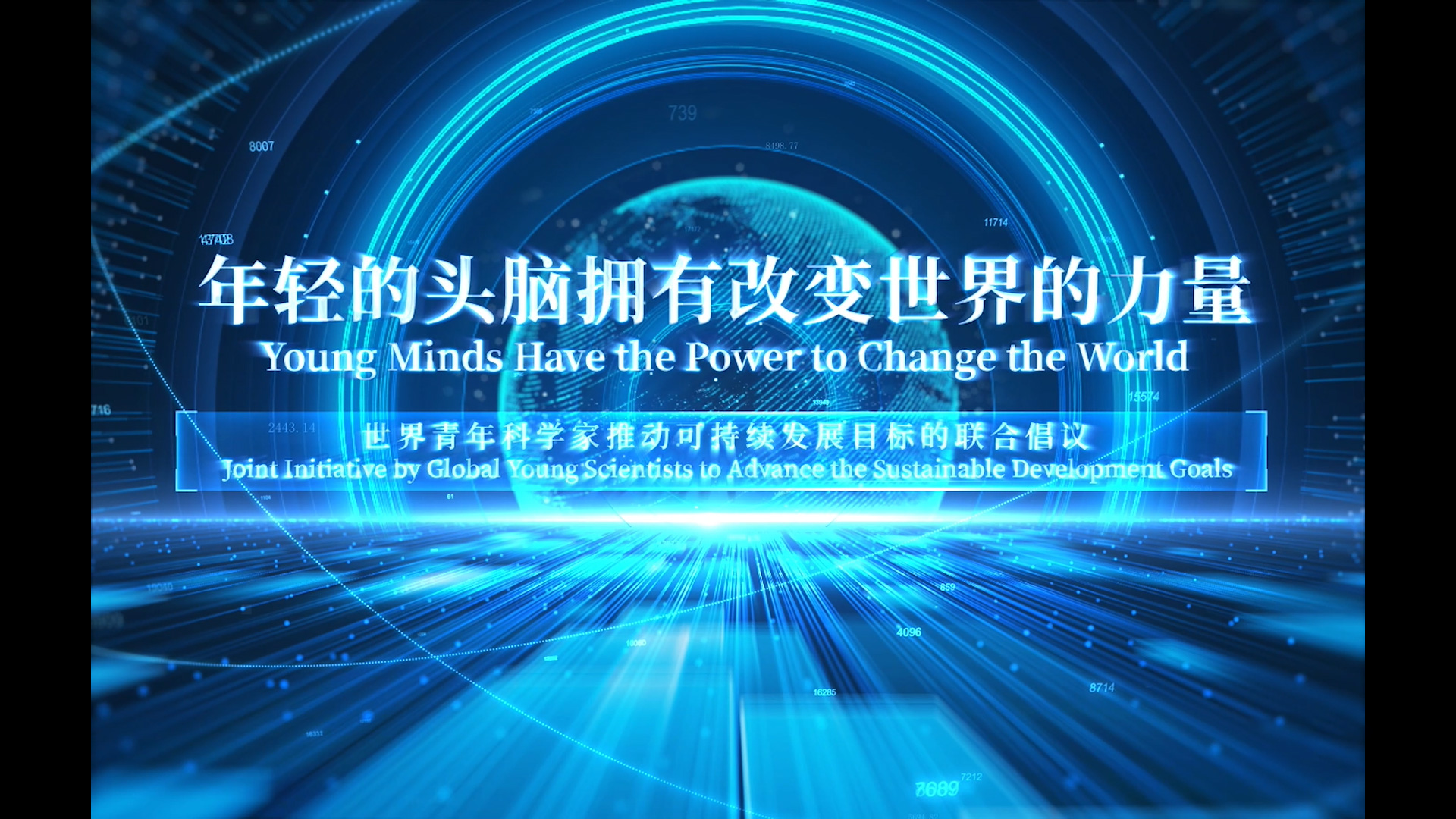 科持续联合发展的倡议