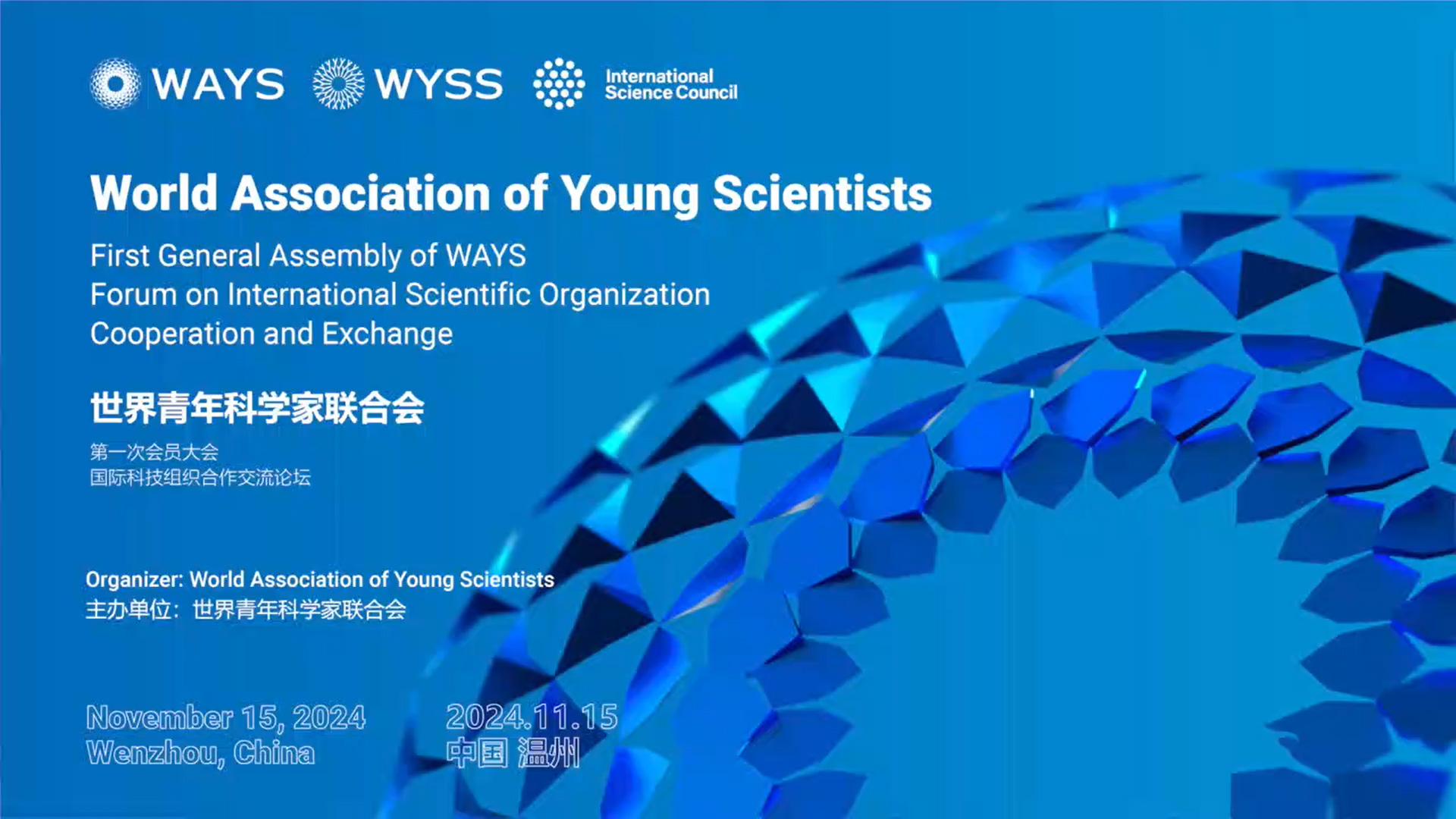 科学领导力与国际合作:11月15日,在国际科学理事会的支持下,世界青年科学家联合会在温顺利举办“国际科技组织合作交流论坛”。