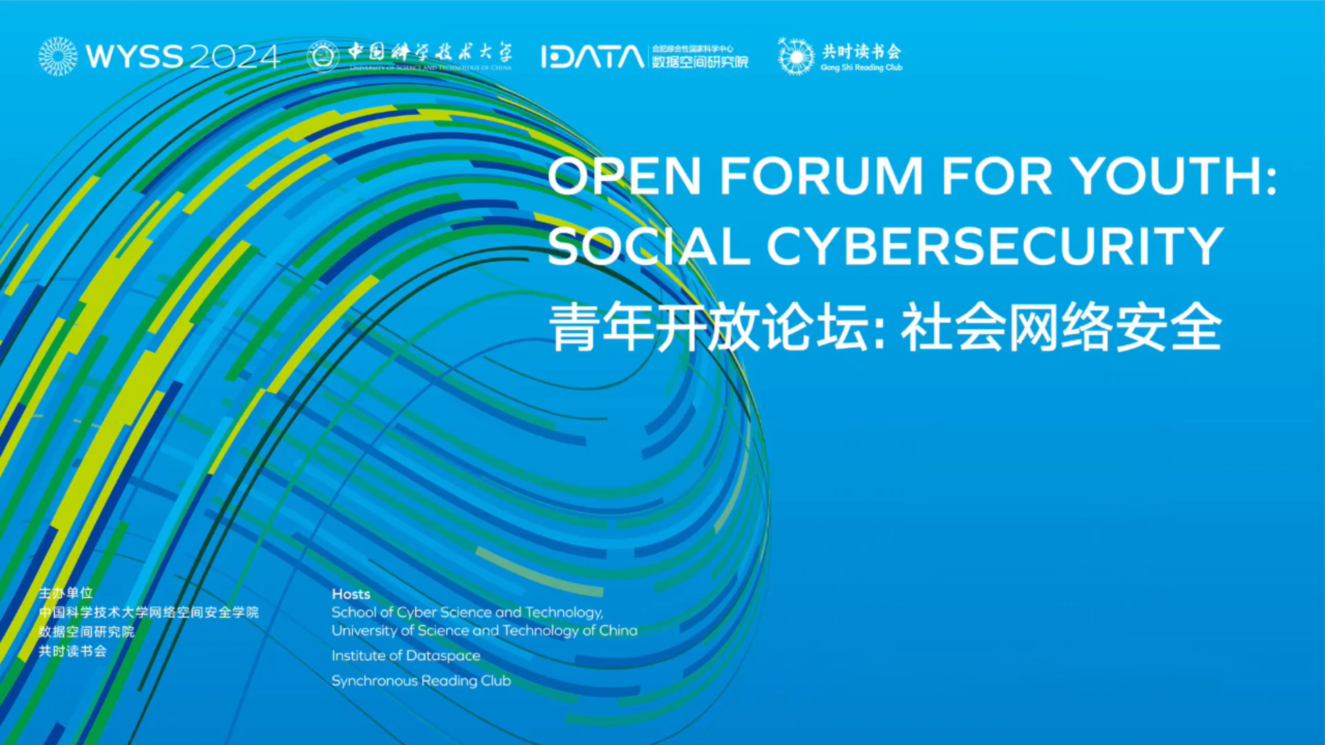 青年开放论坛:社会网络安全
