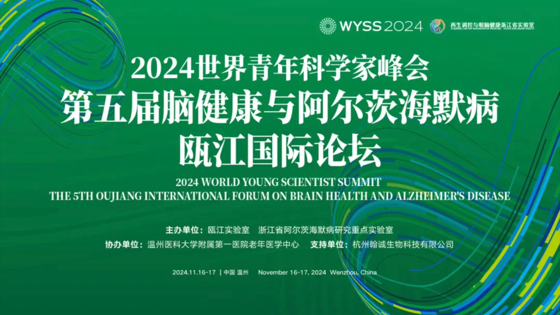 脑健康与阿尔茨海默病国际论坛