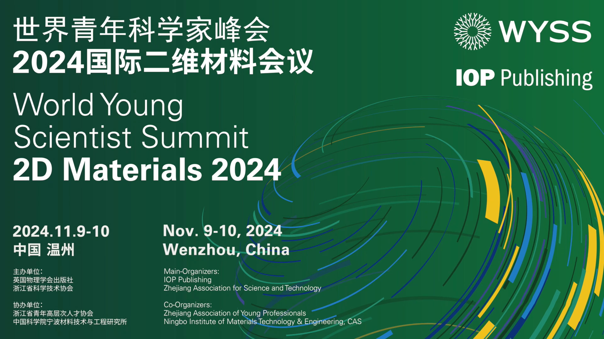 2024国际二维材料会议