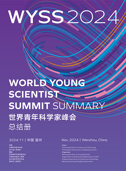 2024青科会