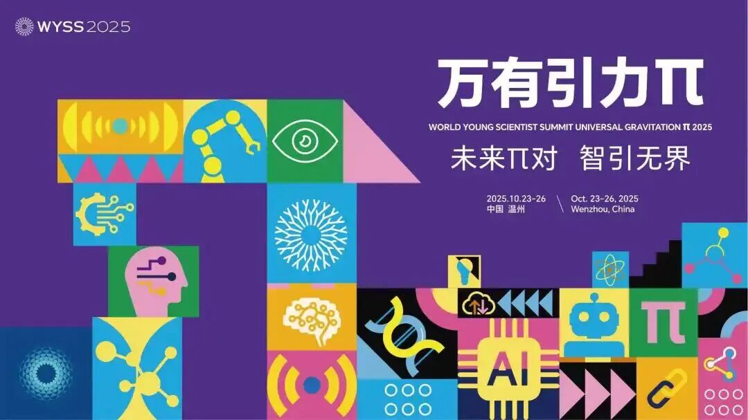 倒计时2天丨速看！“万有引力π”上有哪些可以触摸的未来科技？