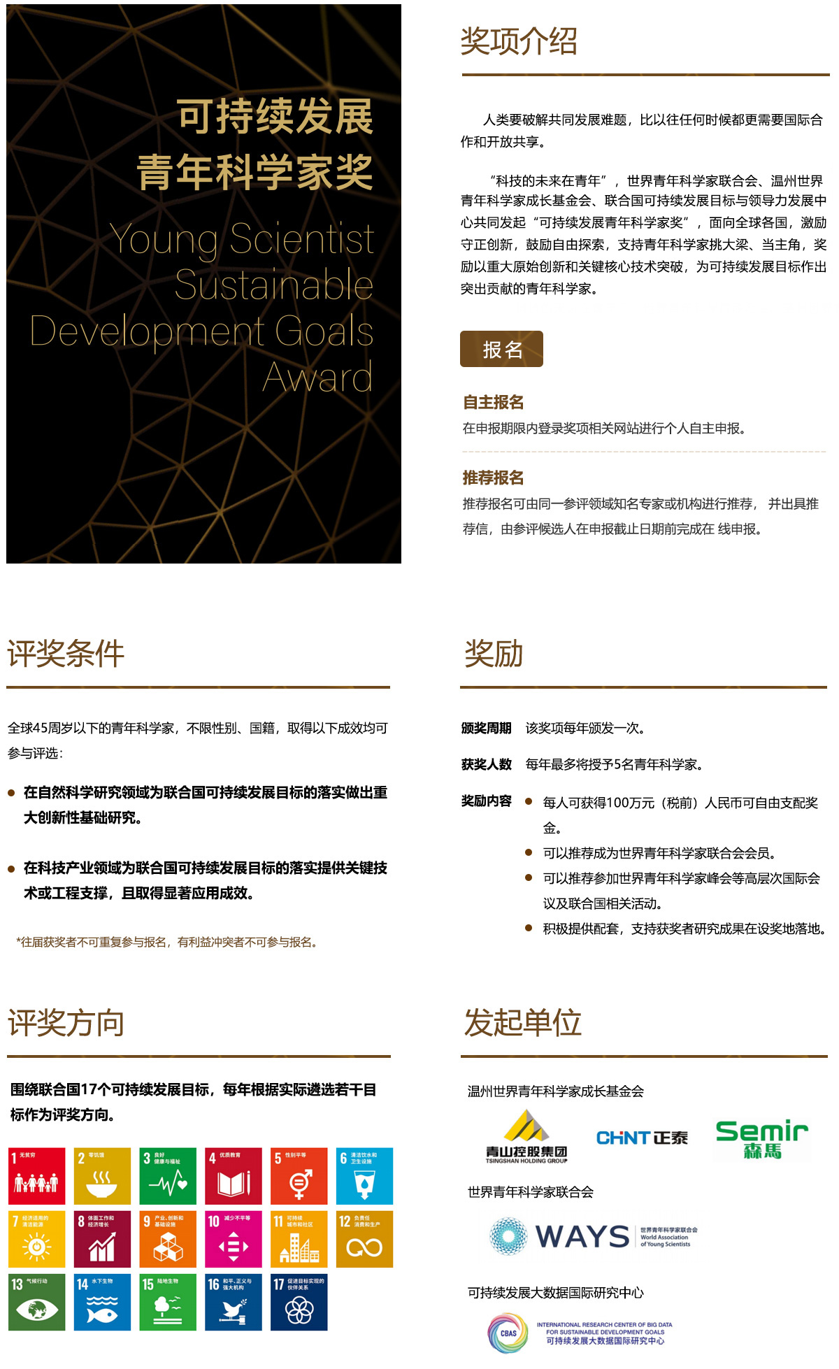 可持续发展青年科学家奖_pic.jpg