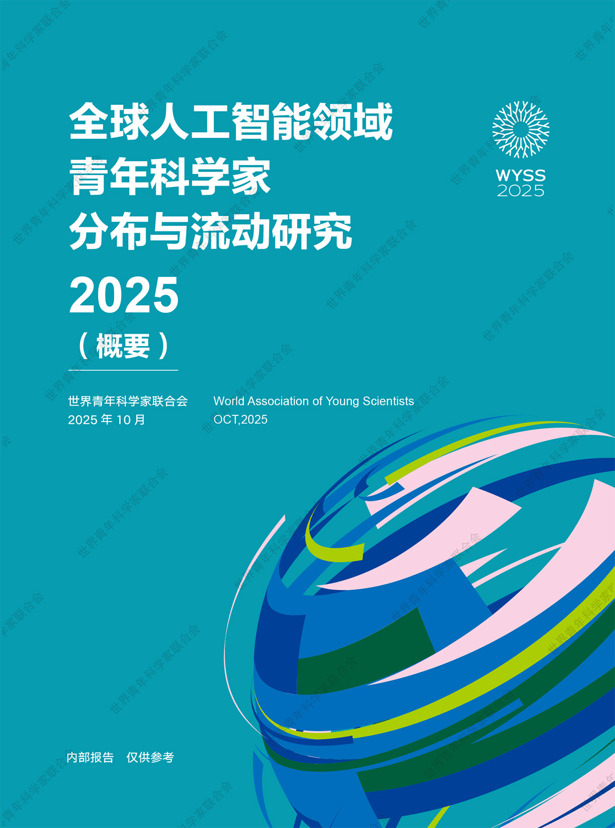 （简版）全球人工智能-中文