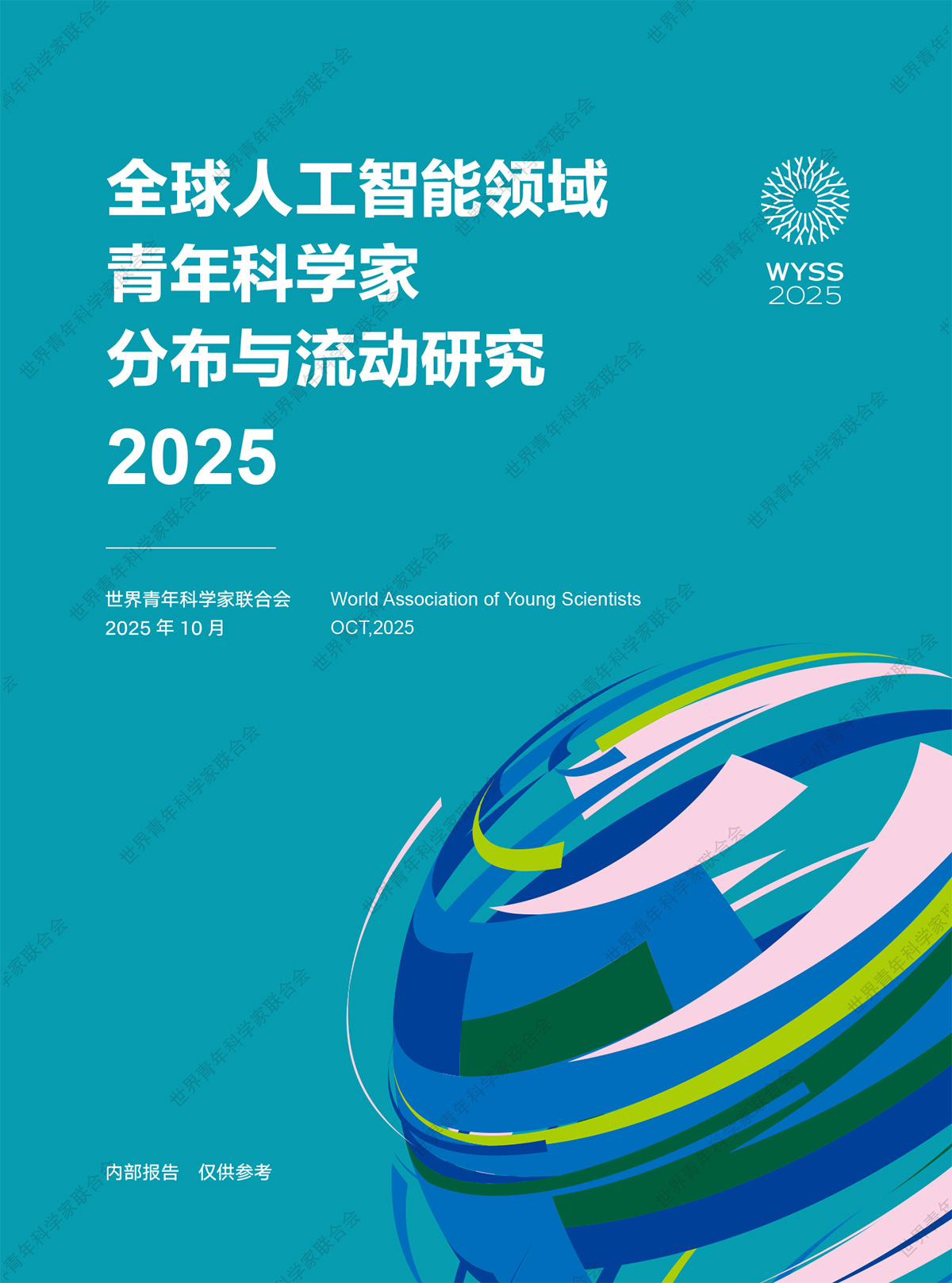 （全版）全球人工智能-中文