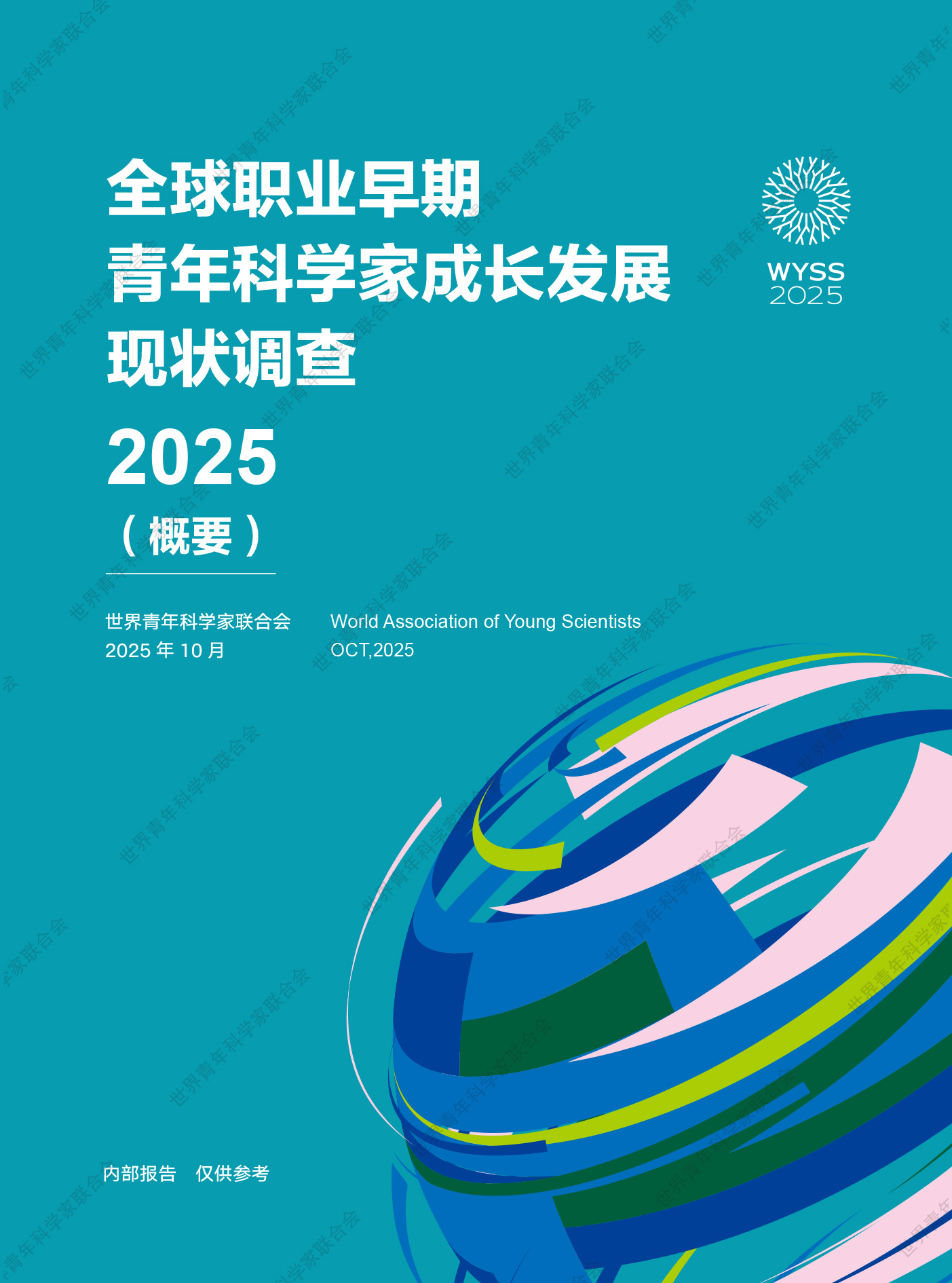 （简版）全球职业早期-中文