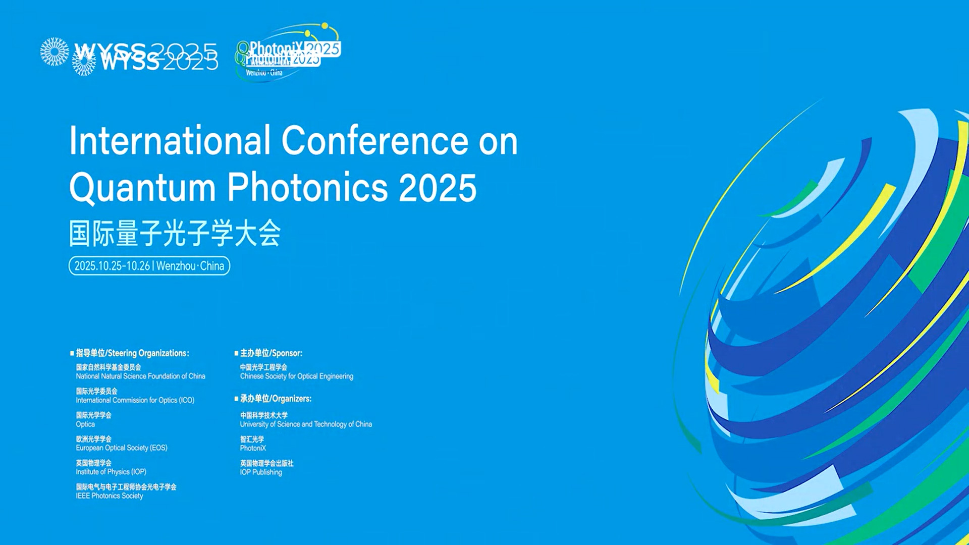 【平行论坛】国际量子光子学大会