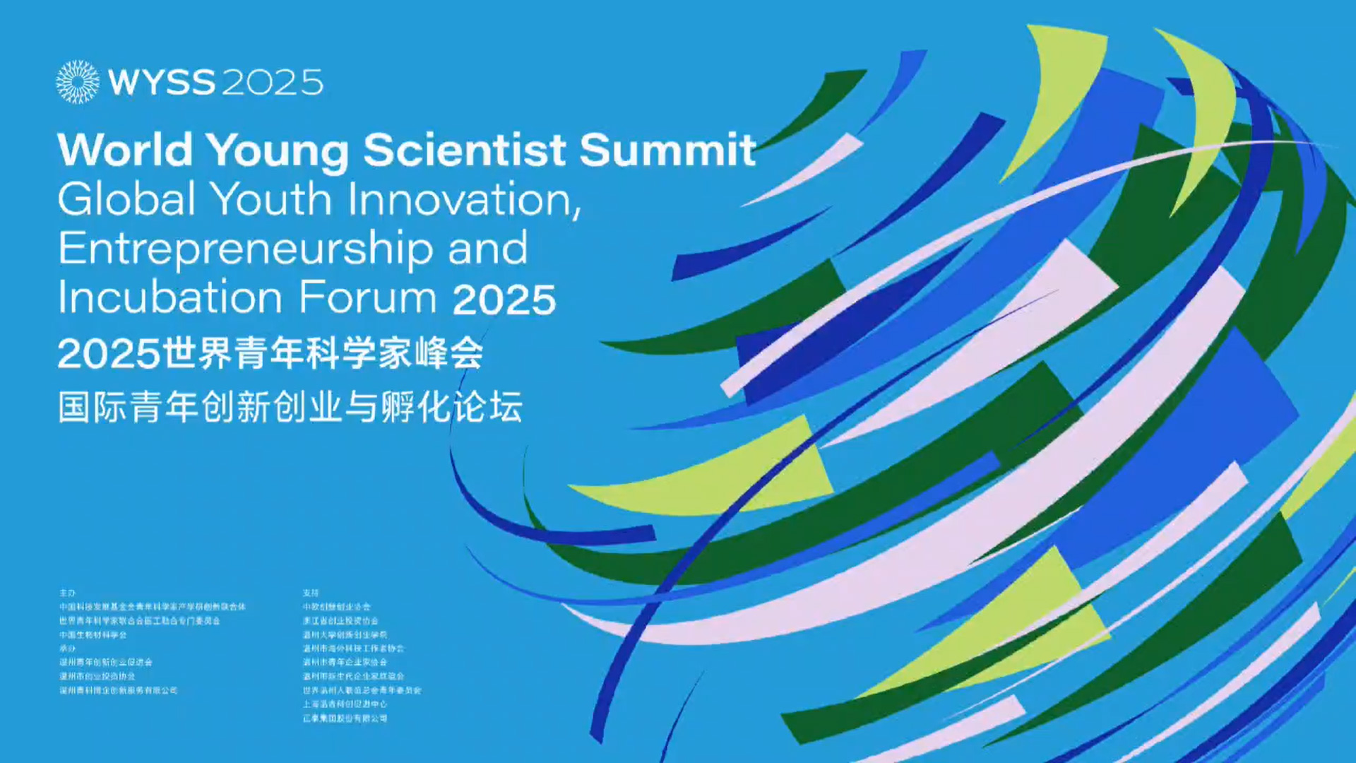 【平行论坛】国际青年创新创业与孵化论坛