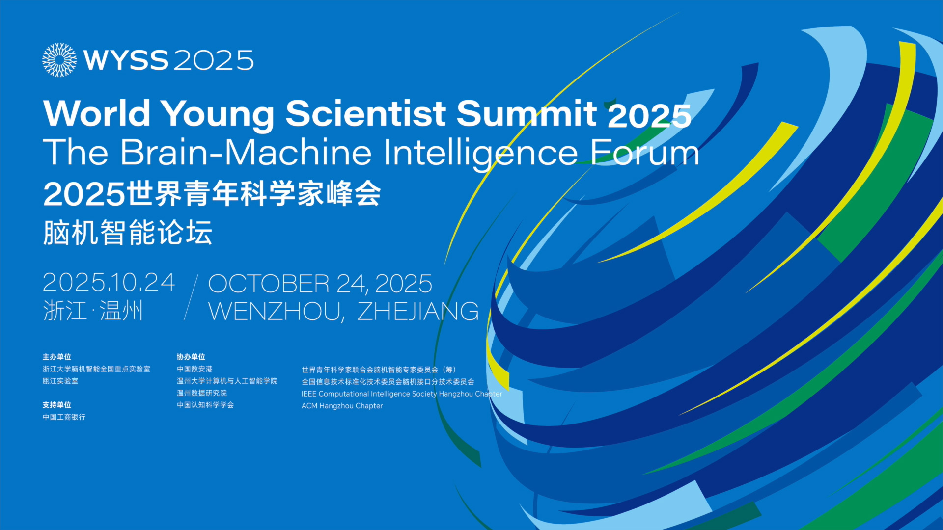 【平行论坛】脑机智能论坛