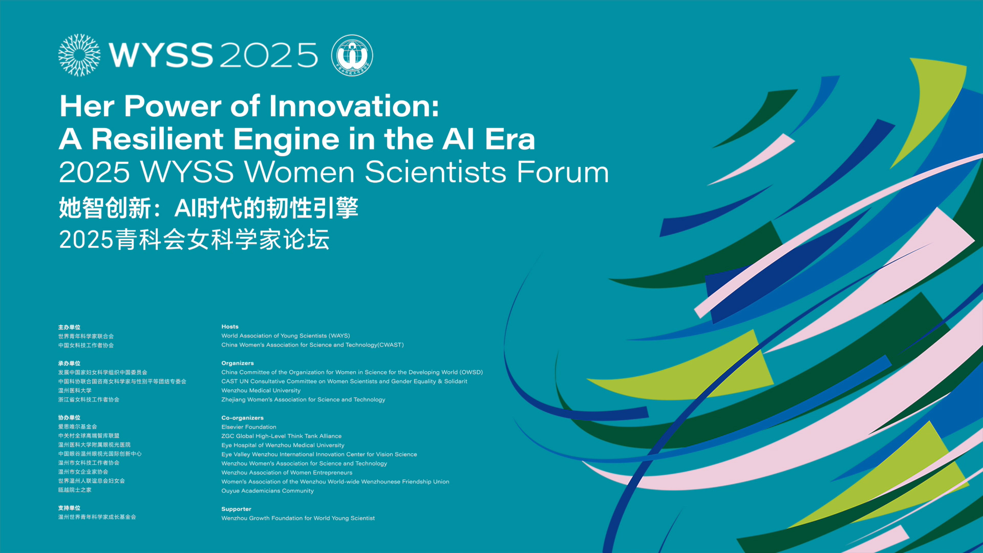 【平行论坛】女科学家论坛