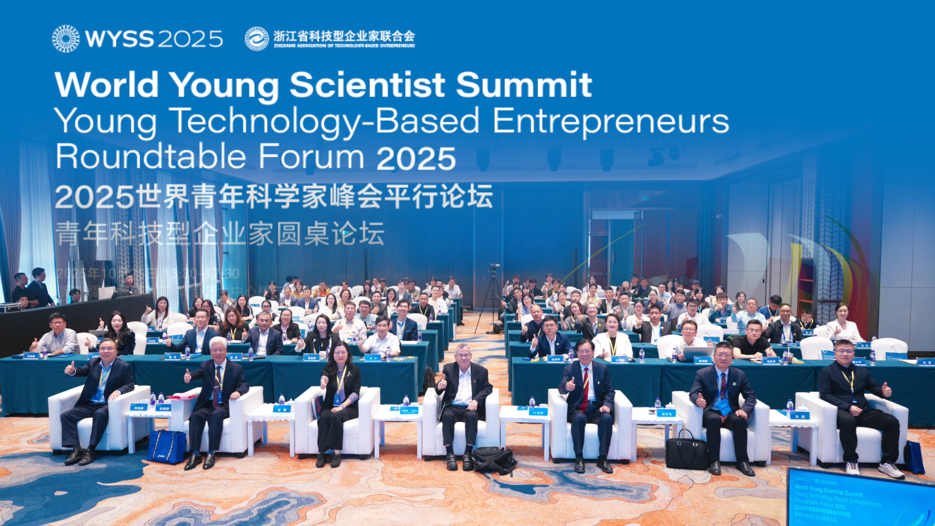 【平行论坛】青年科技型企业家圆桌论坛