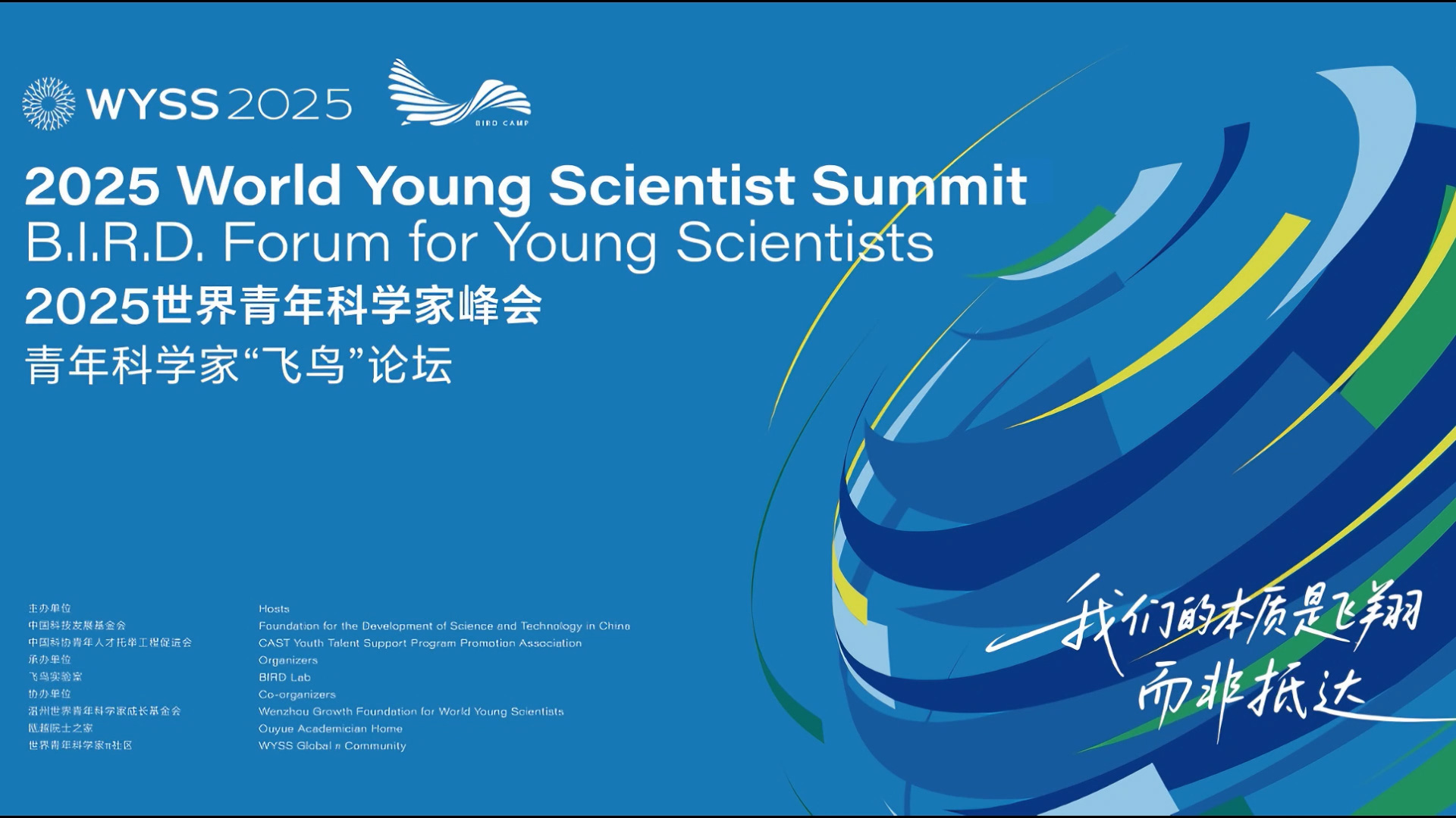 【平行论坛】青年科学家“飞鸟”论坛