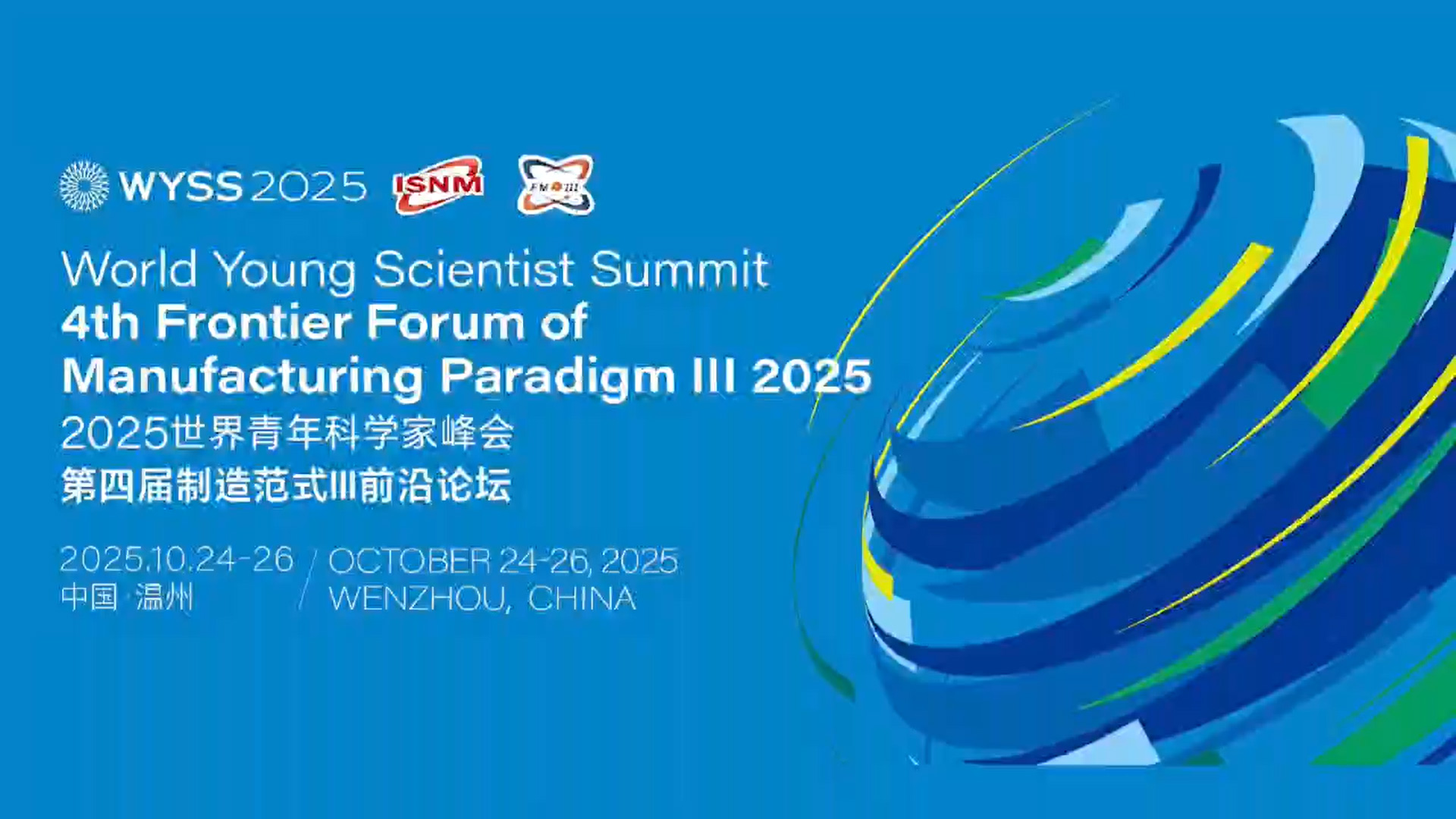 【平行论坛】制造范式Ⅲ前沿论坛