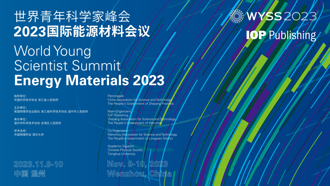 火热能源前沿，探索未来之路！2023国际能源材料会议即将开启～