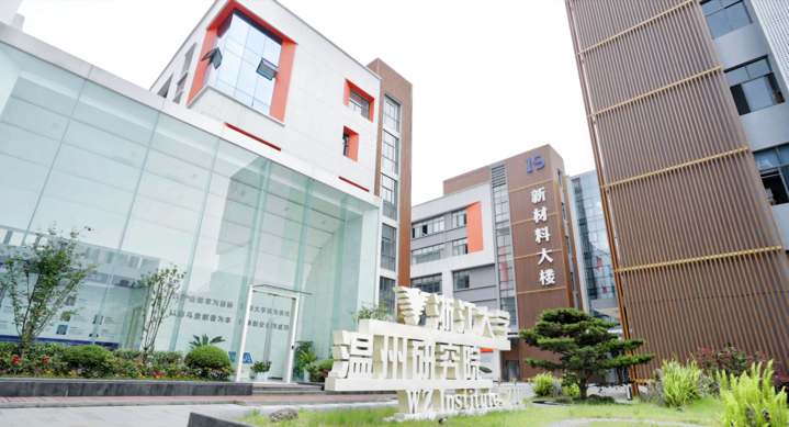 2023青科会·观察丨浙江大学温州研究院：“孵”出新材料领域的全球领先