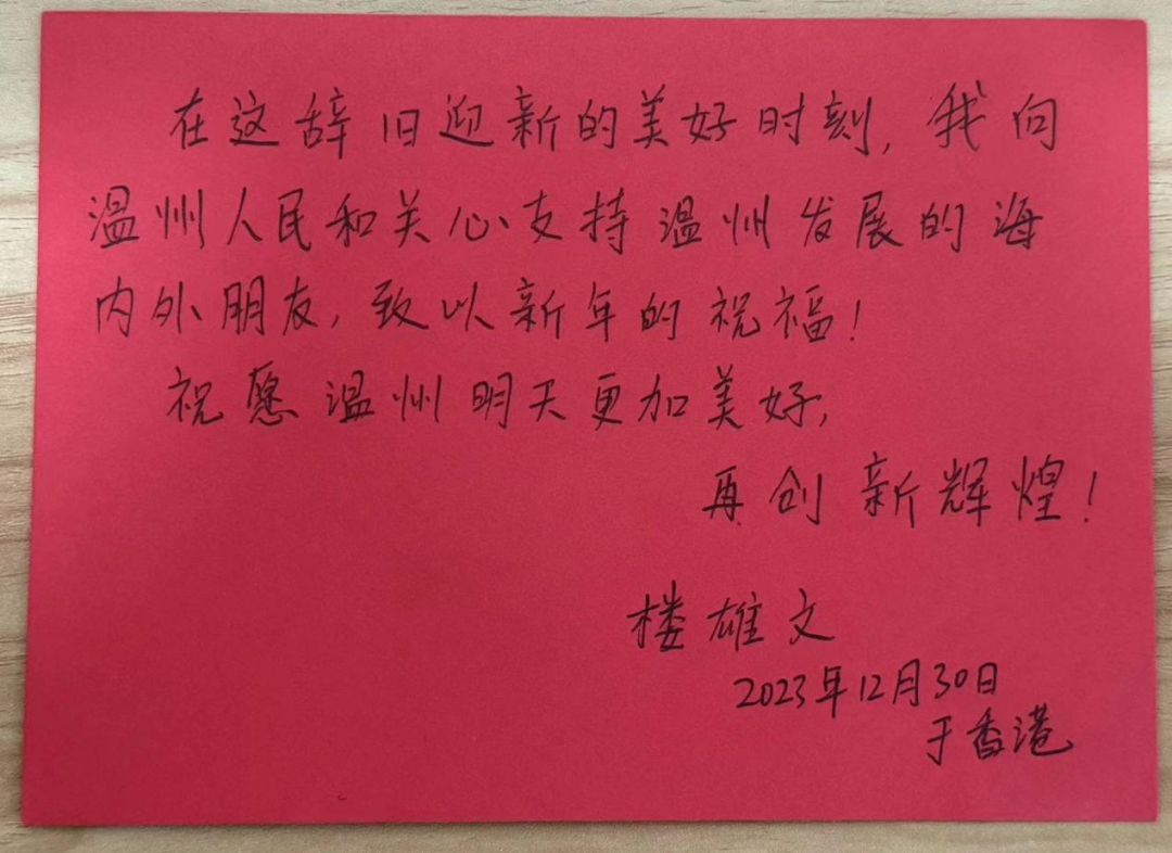 首届“可持续发展青年科学家奖”获奖者向温州发来手写的新年祝福