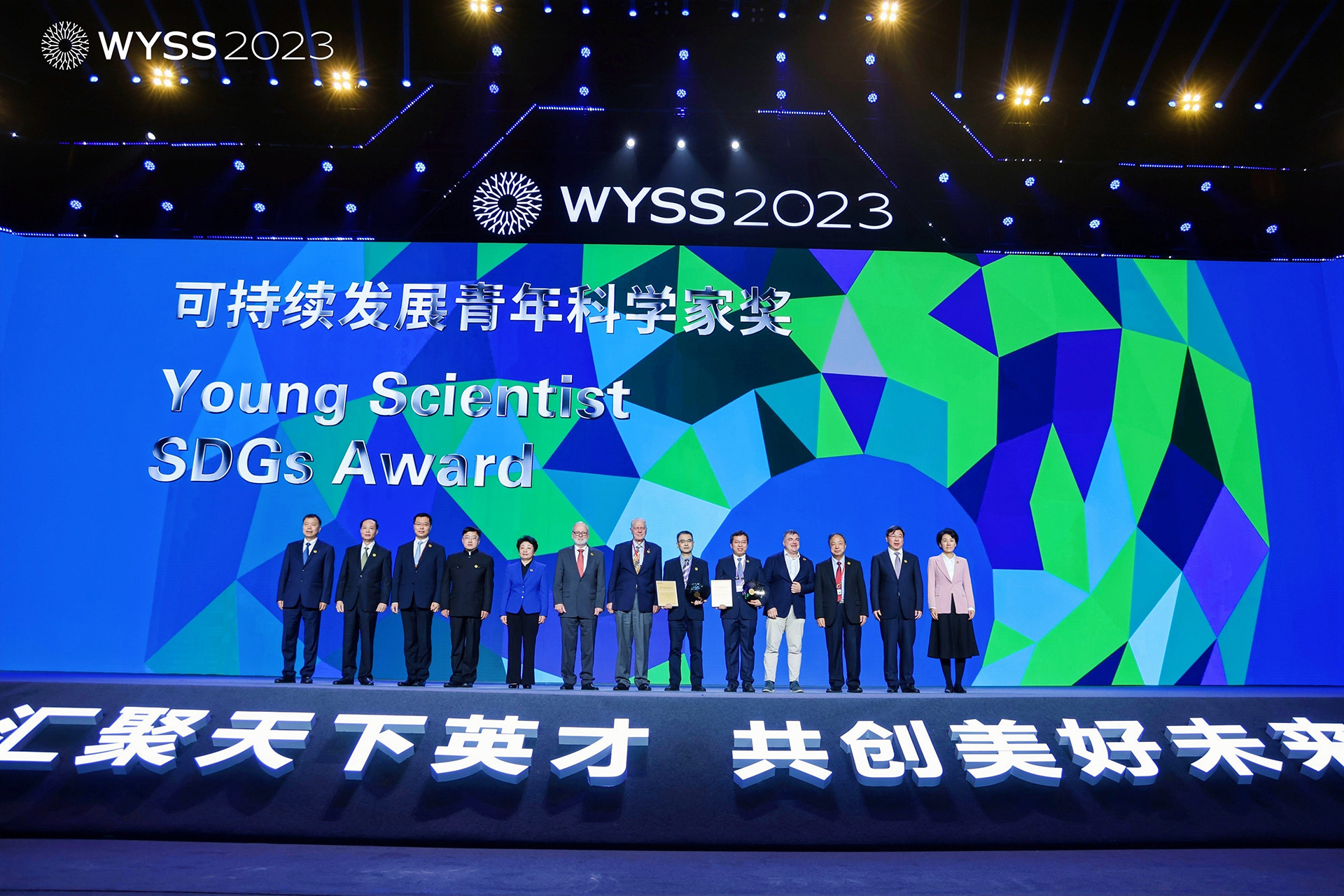 2023世界青年科学家峰会开幕