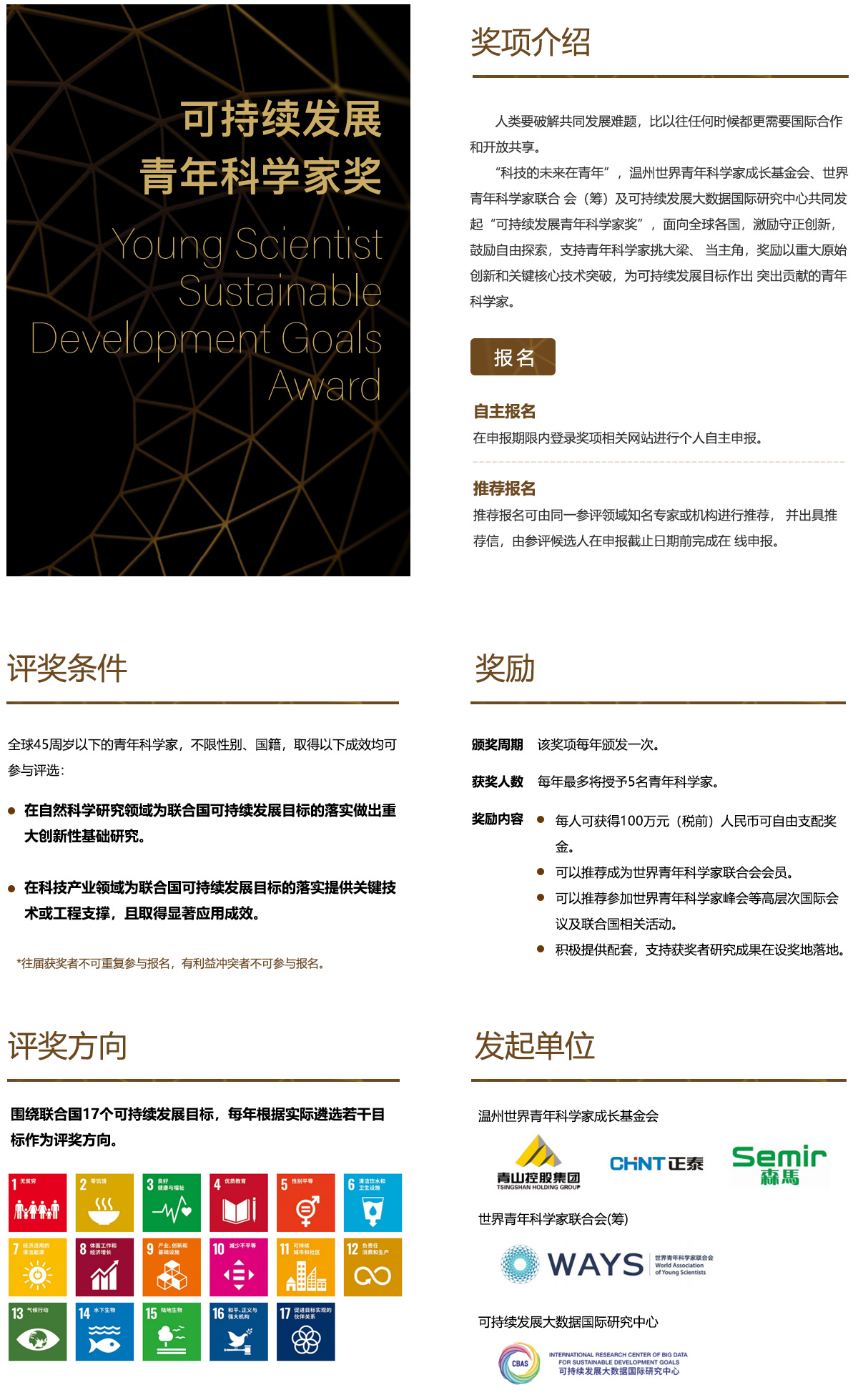 可持续发展青年科学家奖_pic.jpg