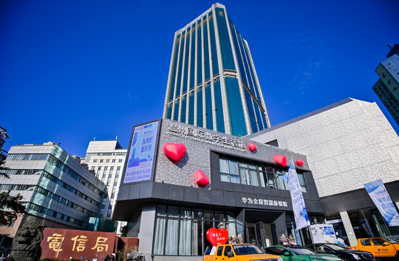 青科“荟”｜电信智绘数字新生活！“中国电信温州分公司”成为2024青科会官方合作伙伴