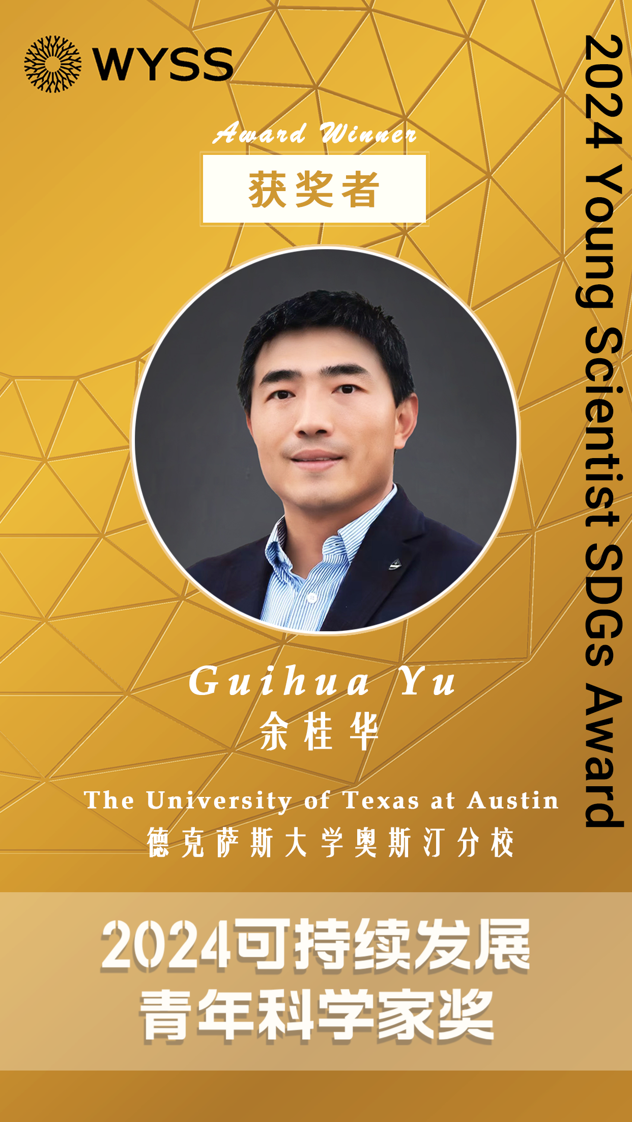 青科面孔丨余桂华:年轻科学家应该敢于做大梦,并坚持不懈地应对复杂的全球挑战