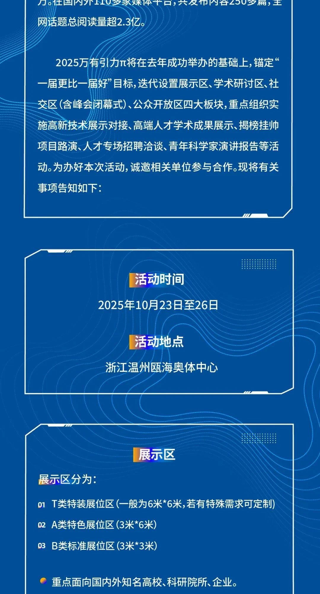 2025世界青年科学家峰会“万有引力π”招商征集公告12.jpg