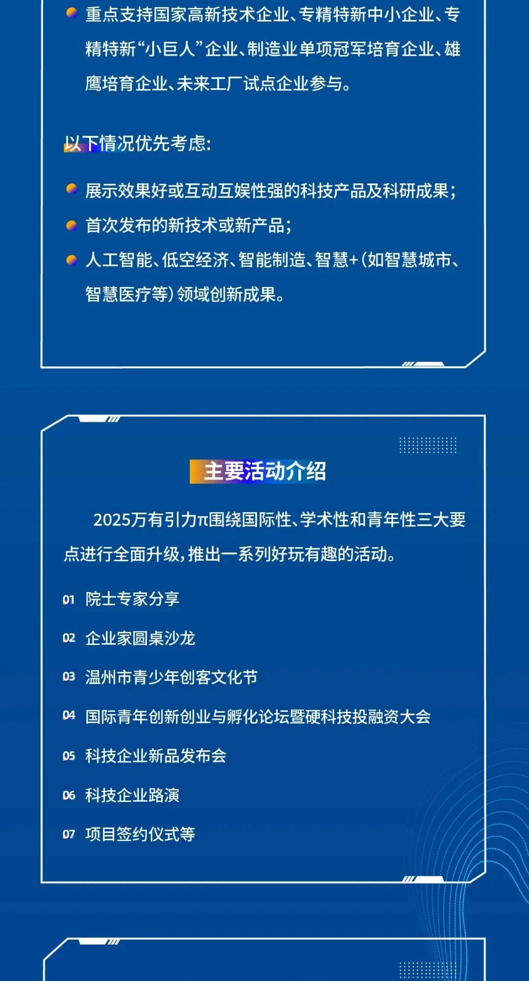 2025世界青年科学家峰会“万有引力π”招商征集公告13.jpg