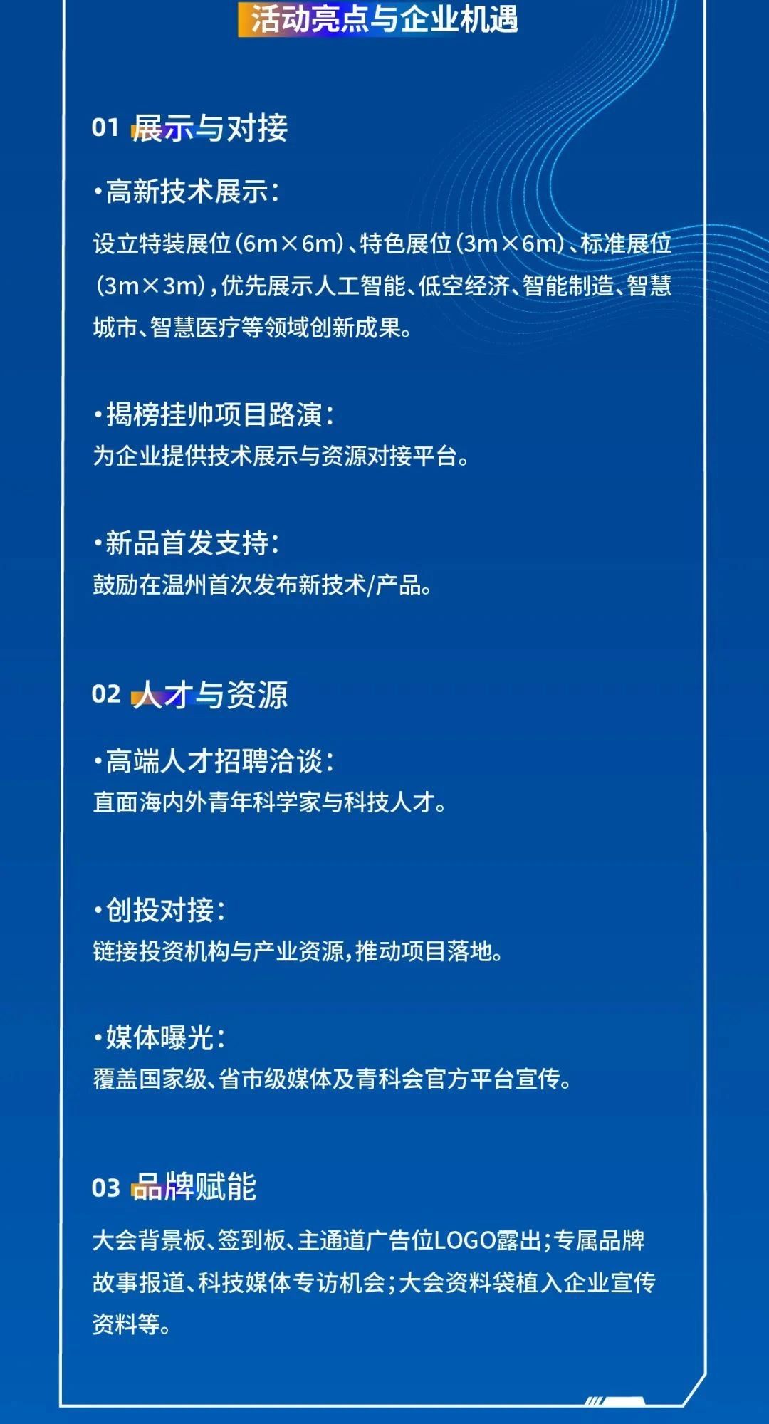 2025世界青年科学家峰会“万有引力π”招商征集公告14.jpg