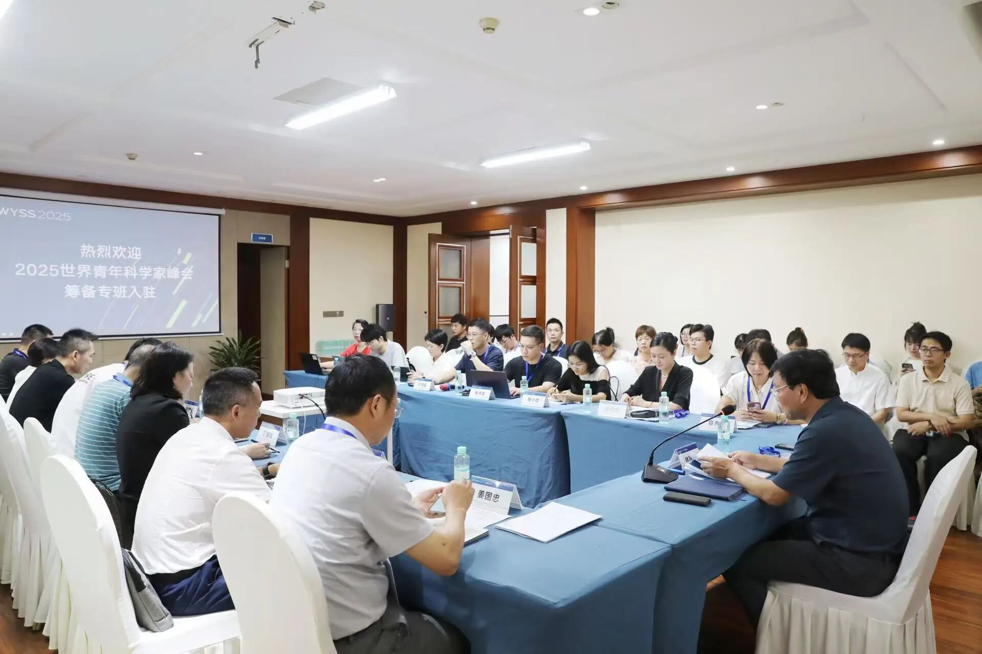 2025世界青年科学家峰会工作专班入驻大会举行