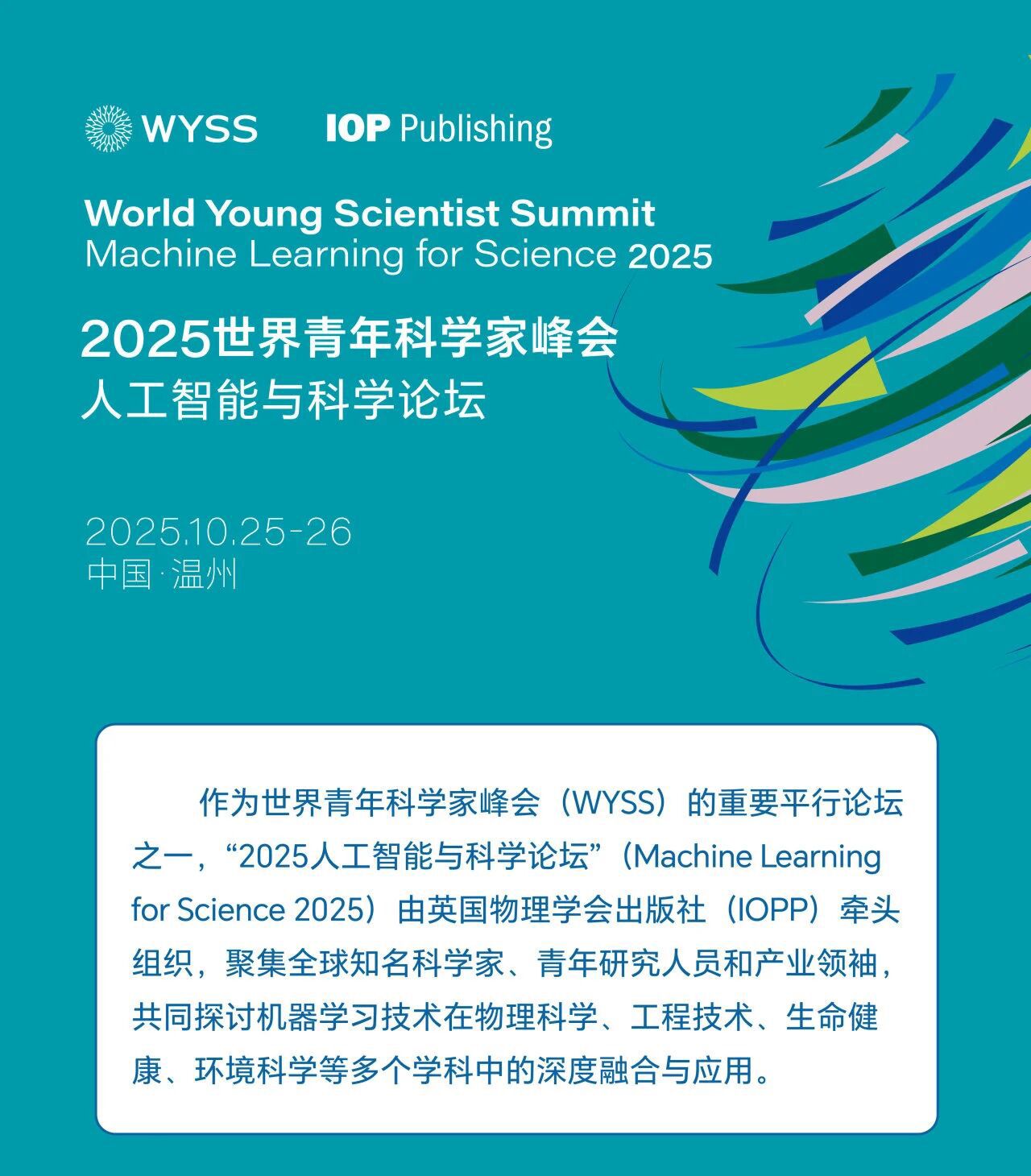 2025青科会·平行论坛| 2025人工智能与科学论坛即将开幕！30位嘉宾齐聚分享前沿洞见世界青年科学家峰会-新闻资讯
