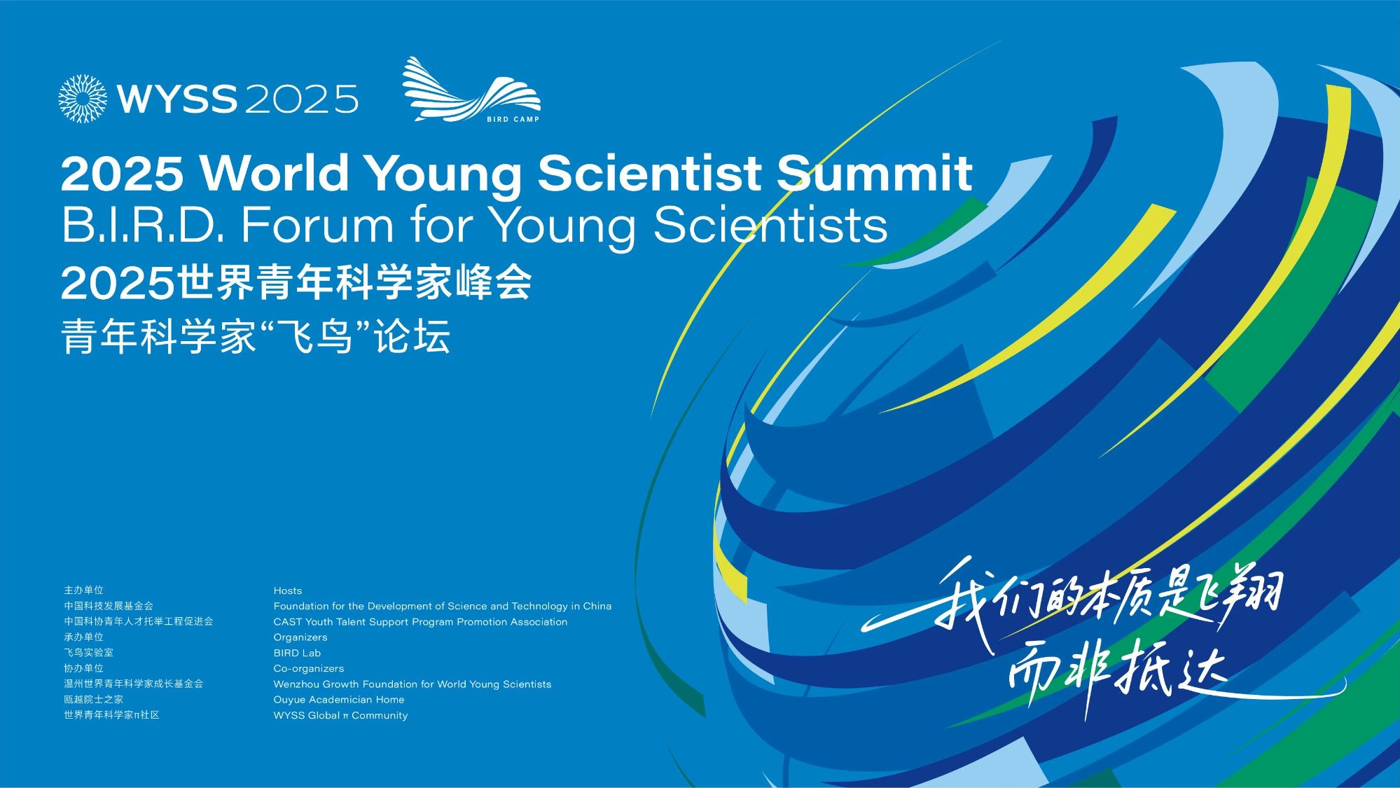 倒计时3天丨以思想为翼，在科技前沿共探未来 青年科学家“飞鸟”论坛即将举行