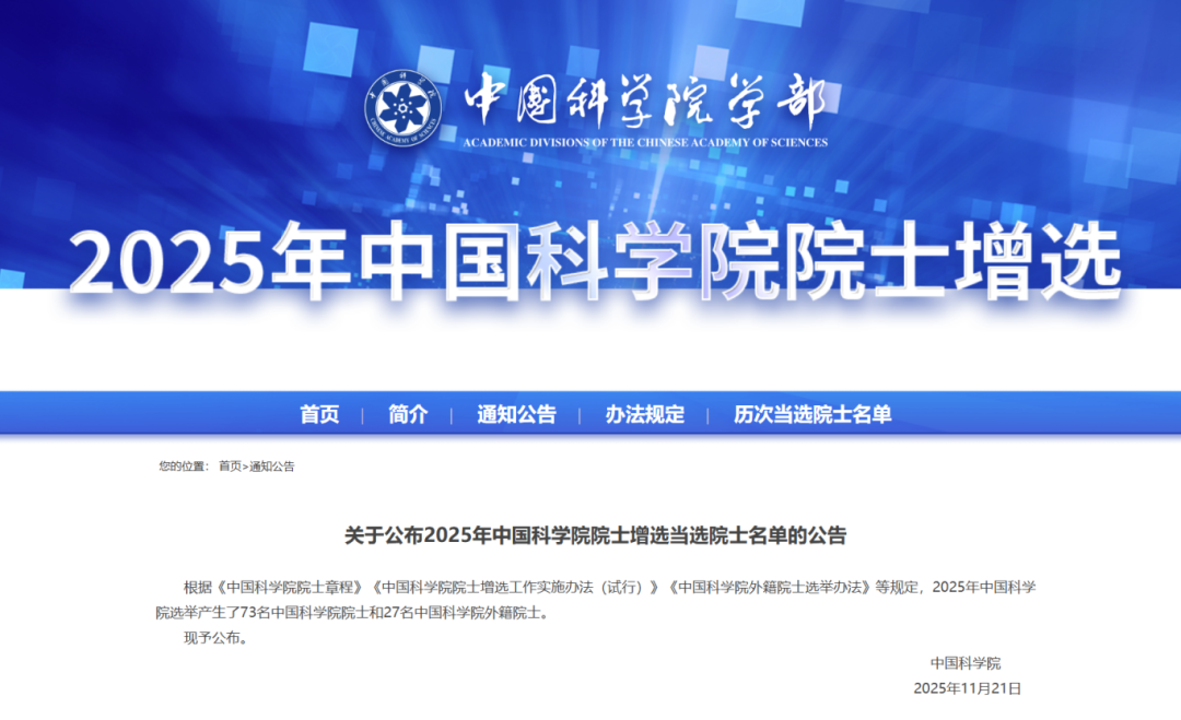 祝贺！这四位青科会参会科学家当选两院院士