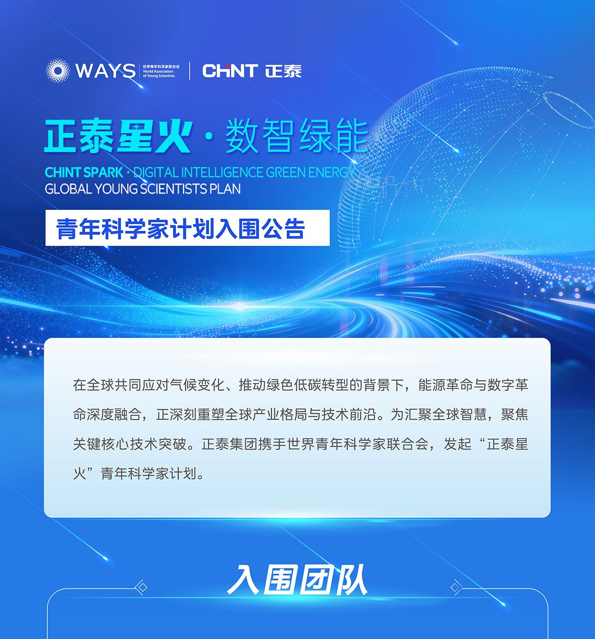 【汇聚天下英才】2026年度“星火计划”入选名单公示-1.jpg
