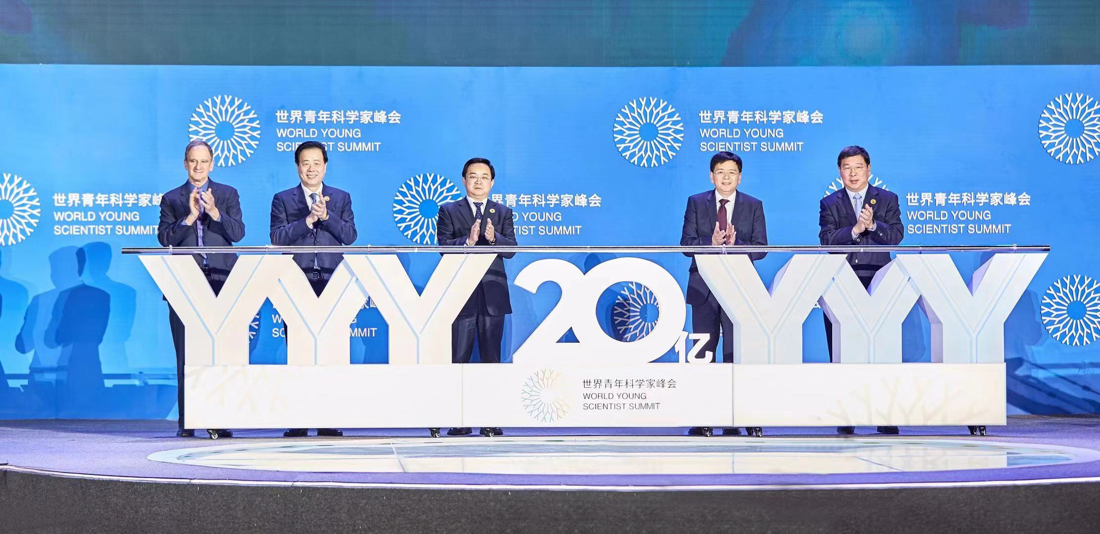 世界青年科学家峰会在浙江温州召开 万钢宣读习近平主席贺信并致辞 袁家军致辞 怀进鹏主持