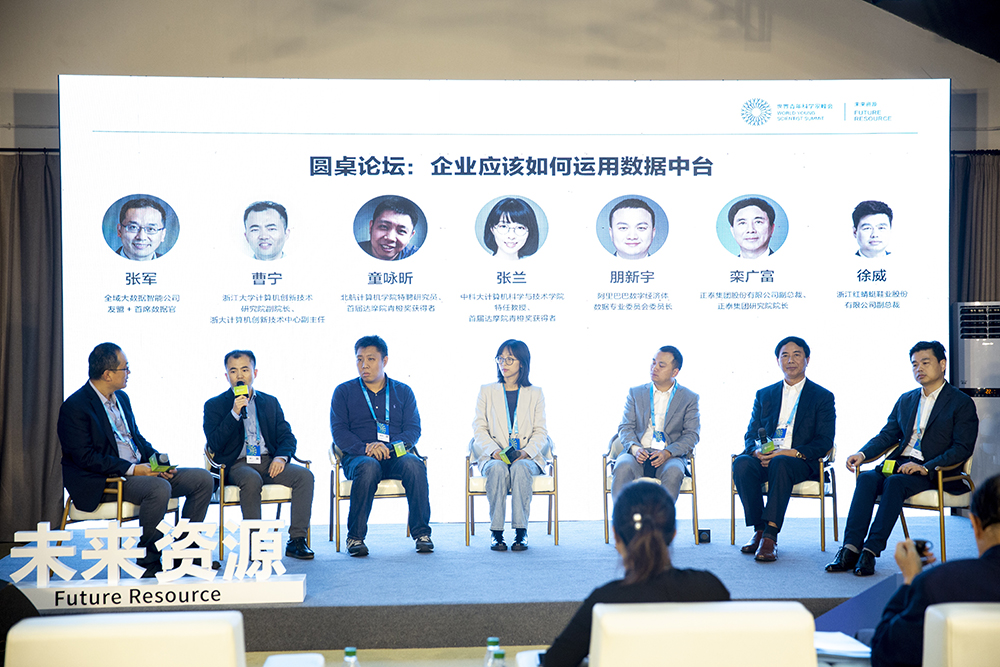 世界青年科学家峰会：数据中台正成为企业数字化转型的重要引擎