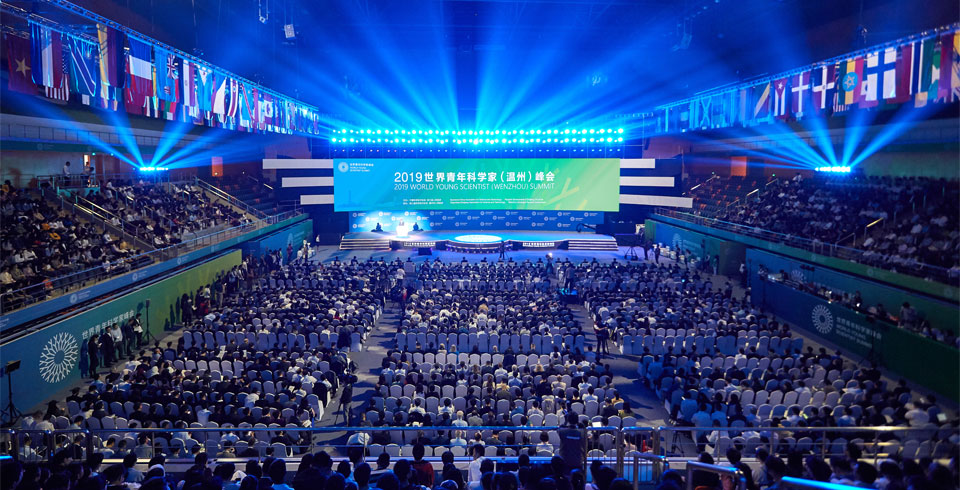 浙江2019世界青年科学家峰会在温州召开
