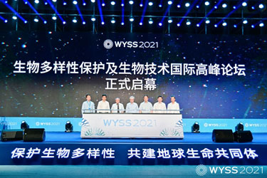 2021世界青年科学家峰会首场活动――“生物多样性保护及生物技术国际高峰论坛”在温州泰顺举行